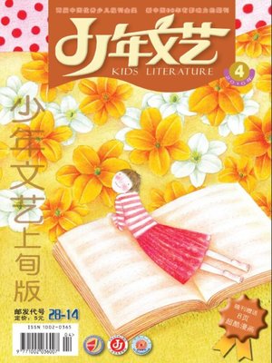 cover image of 少年文艺2007年4月